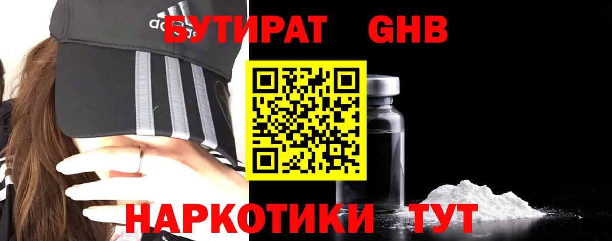 Юрга  Бутират оксибутират  Вход с VPN 