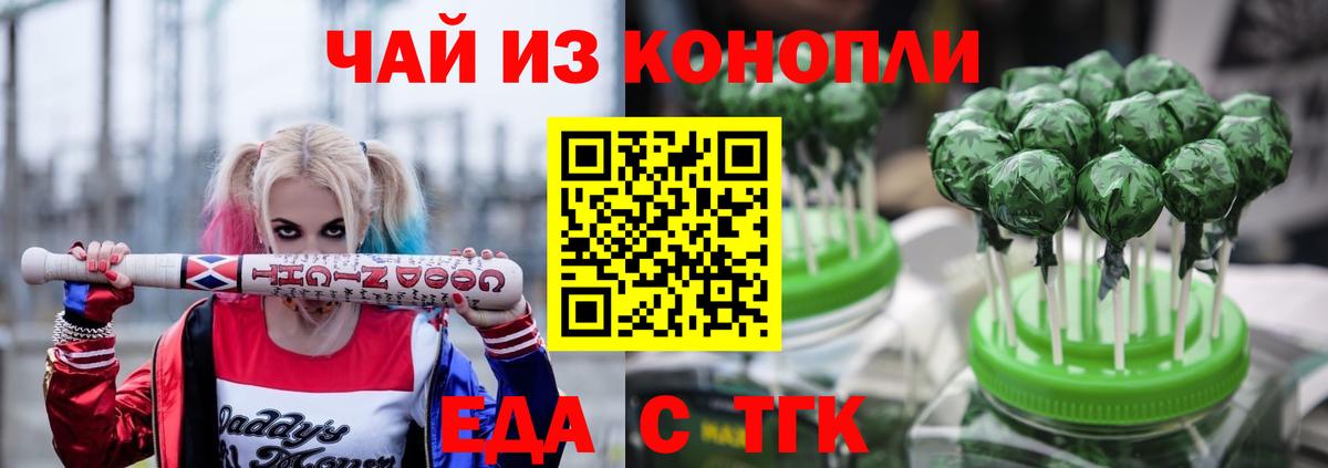 Еда ТГК марихуана  Вход с VPN  Юрга 