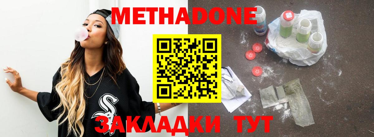 Метадон кристалл Юрга