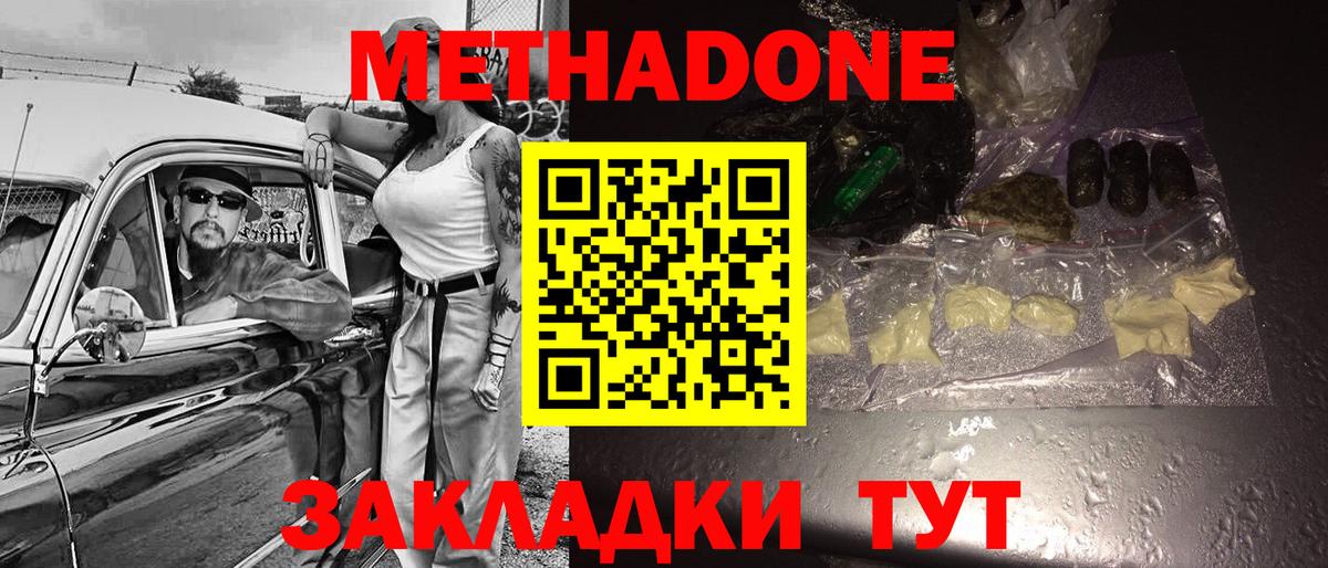 Метадон мёд  Вход с VPN  Юрга  МЕТАДОН кристалл 
